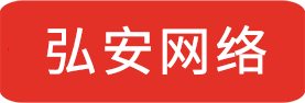 溫州弘安網(wǎng)絡(luò)科技有限公司